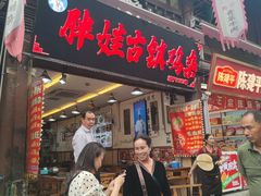 -胖娃古镇鸡杂(磁器口总店)