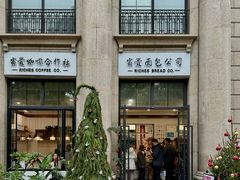 -富贵面包公司(运河店)