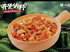 -膳心记-明火四宝煲仔饭(燕南店)