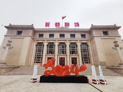 -北京人艺戏剧博物馆