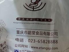 -鹅堂·荣昌卤鹅(学田湾店)