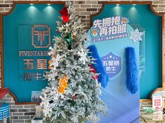 -五星桥原切肥牛火锅·30年专注好牛肉(湖塘店)