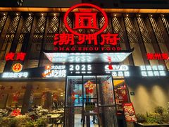 -潮州府·潮菜·砂锅粥(徐家汇店)