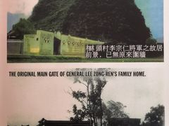 -李宗仁先生故居