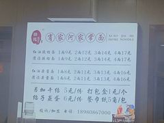 -肖家河家常面(肖家河北街店)