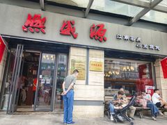 -熙盛源(滨湖万达店)