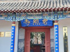 -泰山风景名胜区-普照寺