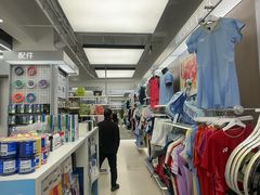 -YONEX网羽有约(新街口店)