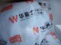 -华莱士·全鸡汉堡(柳州店)