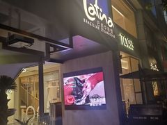 -拉蒂娜·巴西牛排馆 Latina·Brazilian Steakhouse(铜仁旗舰店)