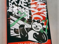 -吃不恼火·江湖菜·小酒馆(日月光田子坊店)