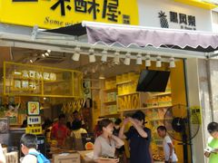 -赵小姐的店(鼓浪屿三友店)