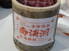 手打杨梅葡萄-南浦洞烤肉·新世界版(奥体店)