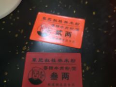 -覃肥叔桂林米粉(粮道街店)