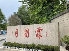 -月圆霖特色农家乐