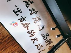 -燚青春东北泥炉烤肉(百合店)