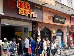 门面-细妹五香牛杂(步行街店)