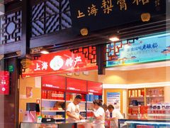 -上海梨膏糖商店(豫园商城店)