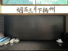 -晓淮山·扬州早茶·淮扬菜(龙阳广场店)