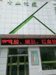 点击看大图 -荟草堂痘肌修护中心