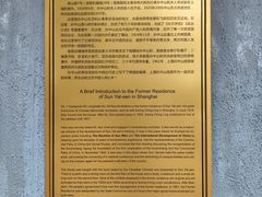 -上海孙中山故居纪念馆