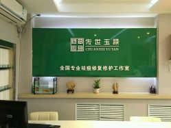 -传世玉颜专业祛痘·问题肌