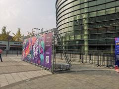 -上海跨国采购会展中心