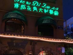 -南瓜花意大利餐厅(高新二路店)