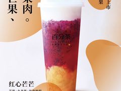 红心芒芒-百分茶(泰兴万达广场店)