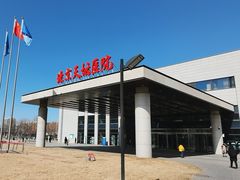 -首都医科大学附属北京天坛医院