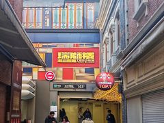 -丰盛里