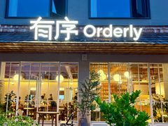 -有序Orderly融合西餐·咖啡(运河外滩店)