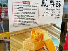 -佳德凤梨酥