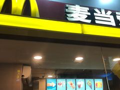 门面-麦当劳(厦门思明路店)