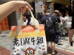 -老day牛杂(官也街总店)