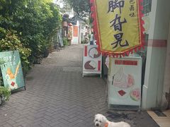 -鸡脚旮旯平江路店