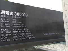 -侵华日军南京大屠杀遇难同胞纪念馆