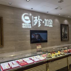 -中国黄金(北京旗舰店)