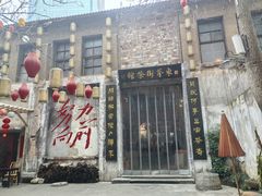 -東茅街茶馆