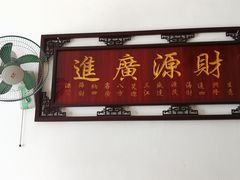 门面-湘盛园湖南土菜馆