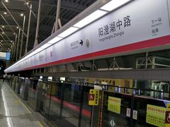 -阳澄湖中路(地铁站)