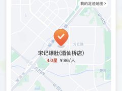 -宋记爆肚(酒仙桥店)