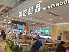 -满记甜品(优客百盛店)