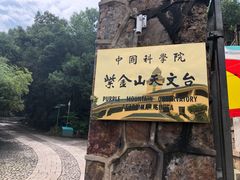 -紫金山天文台