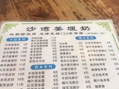 -沙湾姜埋奶(兴新包店)