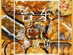 -老东镇啤酒屋海鲜加工·蒸汽海鲜·海鲜烧烤(台东店)