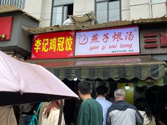 -燕子煨汤(山海关路店)