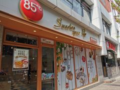 门面-85度C(生甜甜圈研究工坊·上海局门店)