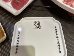 -北门涮肉·铜锅涮肉(南锣鼓巷店)