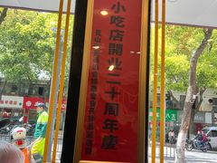 -古早人小吃店(黄河北路店)